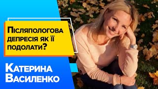 Післяпологова депресія – як її подолати?