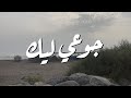 جوعي ليك ترنيمة بالكلمات جوعي ليك ترنيمة بالكلمات