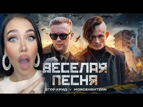 Female Dj Reacts To Russian Music Егор Крид, Morgenshtern - Веселая Песня Reaction Реакция