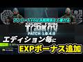 【タルコフ】patch 1.0.4.9 エディションごとのEXPボーナス追加 アンハードは派閥関係なく服装を着れるように！＃EFT #Tarkov