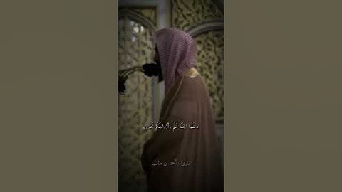 احمد بن طالب قبس من سورة الزخرف#قرآن