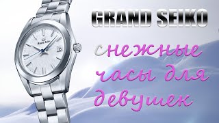 Обзор Grand Seiko STGF359 / дорогие женские часы из Японии