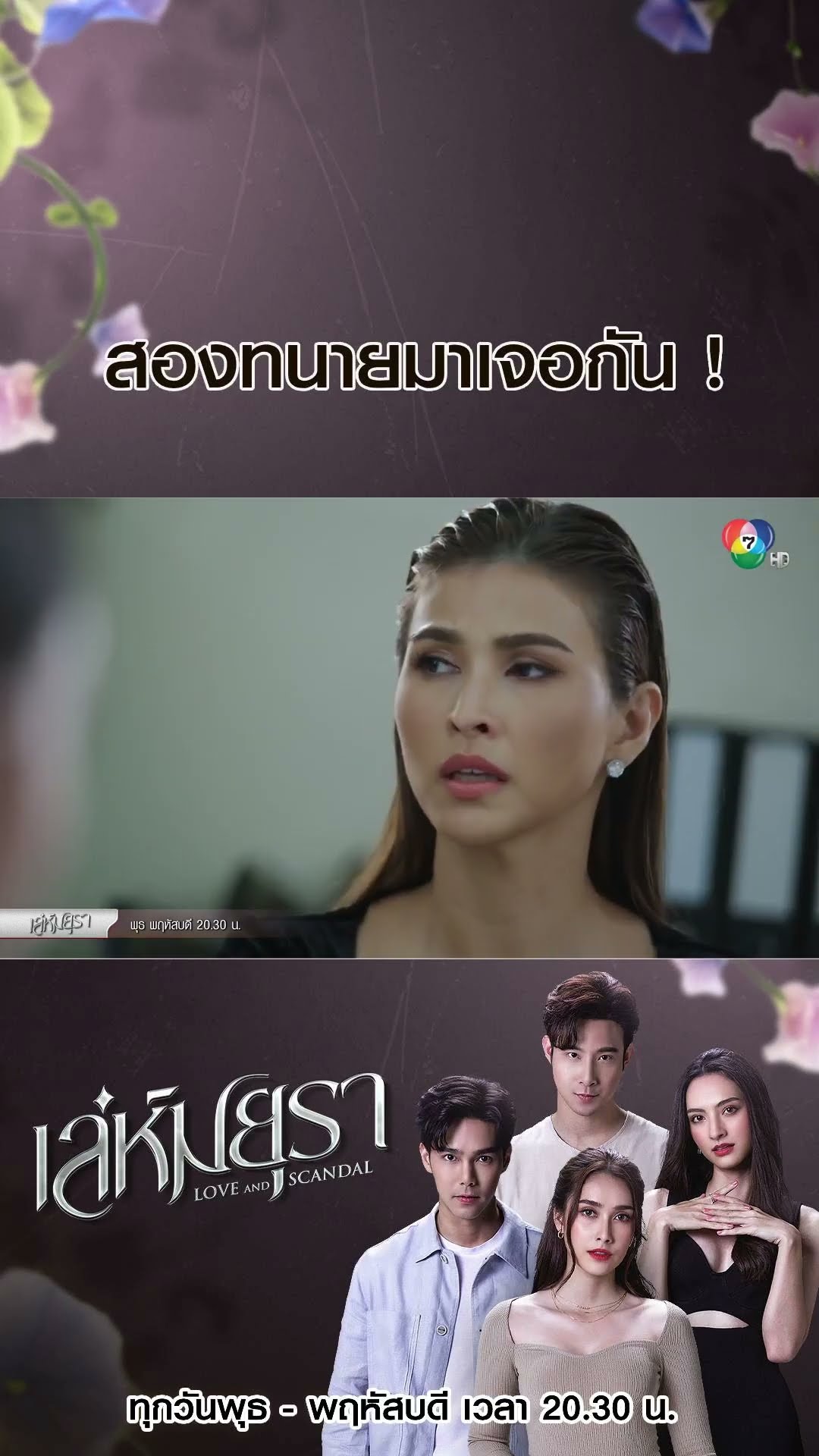 สองทนายมาเจอกัน ! #เล่ห์มยุรา #บูมกิตตน์ก้อง #ฮาน่าลีวิส #เมฆจุติ #แอนน่ากลึคส์ #Ch7HD #ช่อง7HD