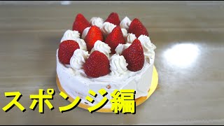 32歳男が作るクリスマスケーキ　スポンジ編