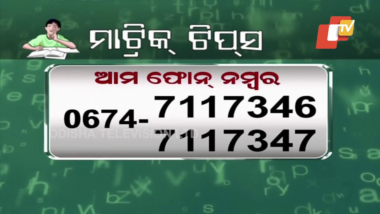 Odisha BSE Matric exam – Best tips for students for Science paper