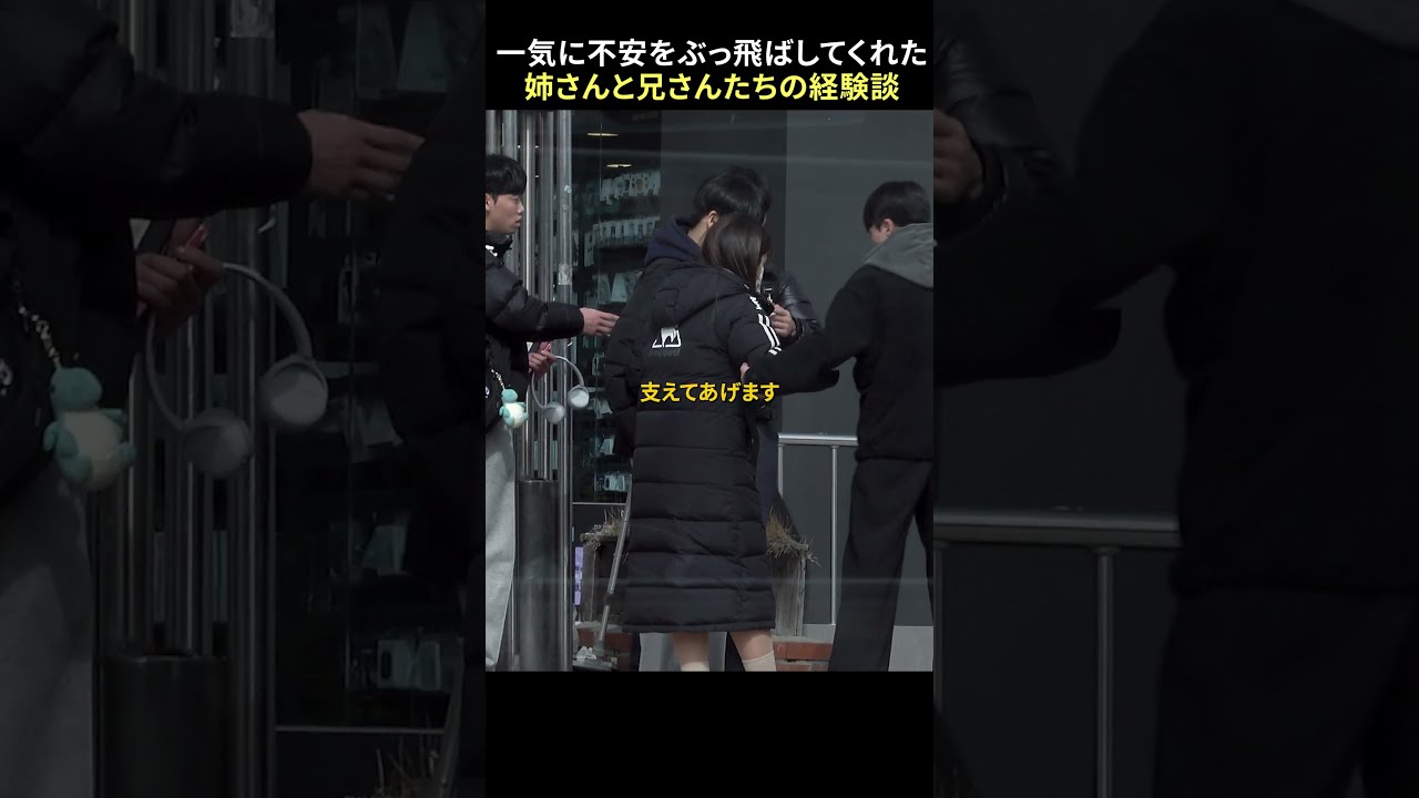 入学式に怯える女子高生を見かけたら?| 社会実験