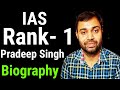 Pradeep singh ias rank 1  life story  biography