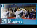 Тхэквондисты из Тамбовской области привезли золото турнира «Московский вызов-2023»