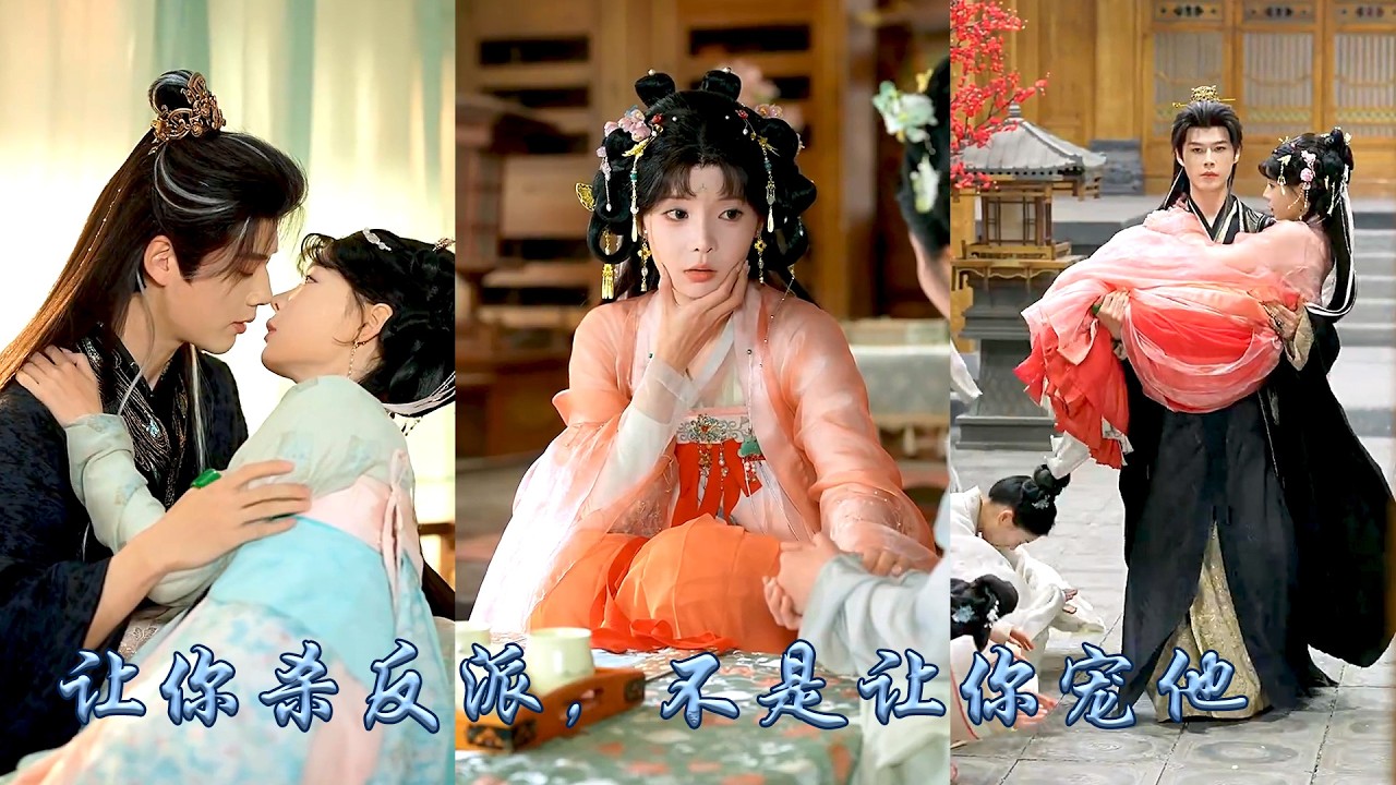 穿成炮灰女配，逆袭宠溺反派大佬