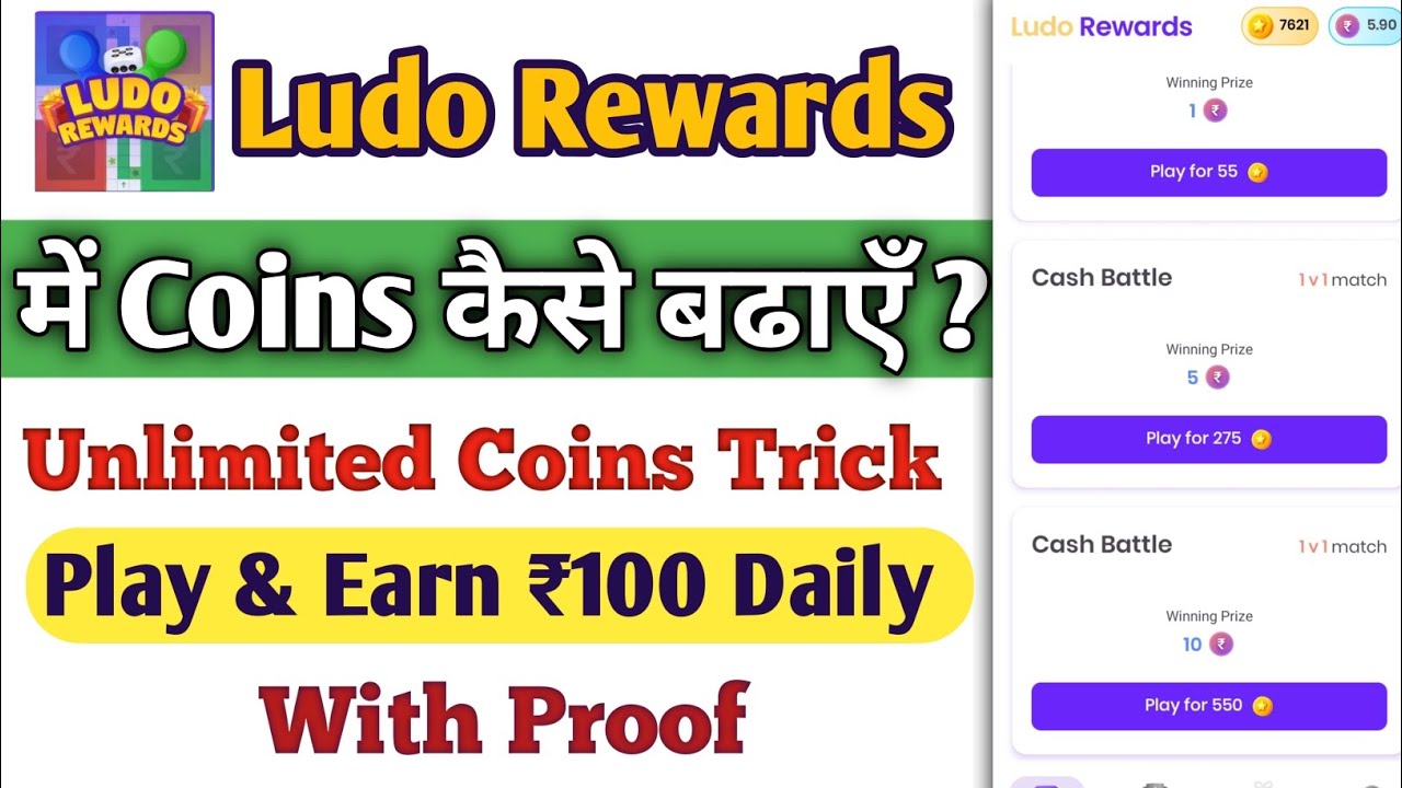 Ludo Rewards App Me Coin Kaise Badhaye | Ludo Rewards Coin Tricks 2025 | Ludo Rewards App