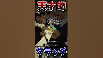 天才的クラッチ #minecraft #minecraftshorts #マイクラショート #マイクラ #pvp #clutch #クラッチ #zeqa