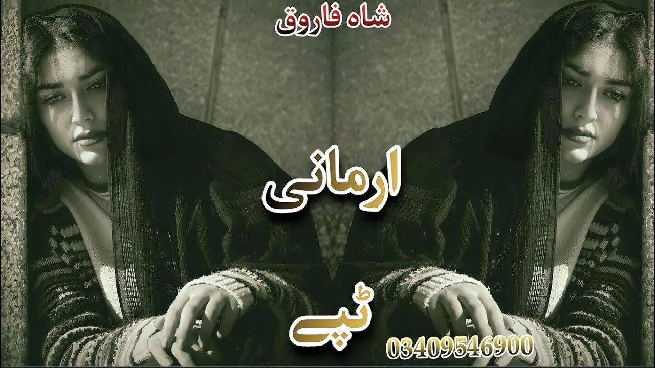 Armani Tapay 2023  Sad Tapay  Shah Farooq New Sad Songs 2023  Pashto Songs 2023