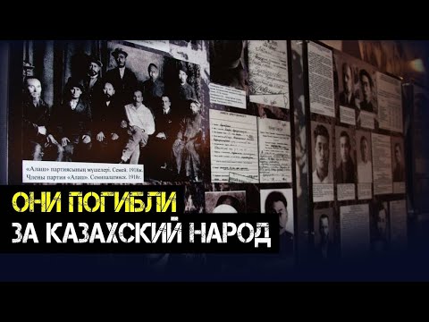 Кто такие алашординцы и за что их расстреляли