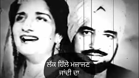 ਲੱਕ ਹਿੱਲੇ ਮਜਾਜਣ (Best Remix) Harcharan Grewal and Surinder Kaur- Lakk Hille Mjajan Old_Unfold