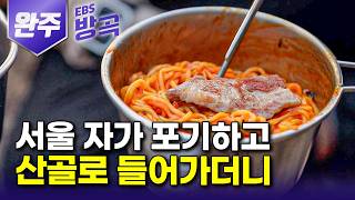 [Wanju, Jeonbuk] It's too late to retire. I quit my job and used up my severance pay to build m...