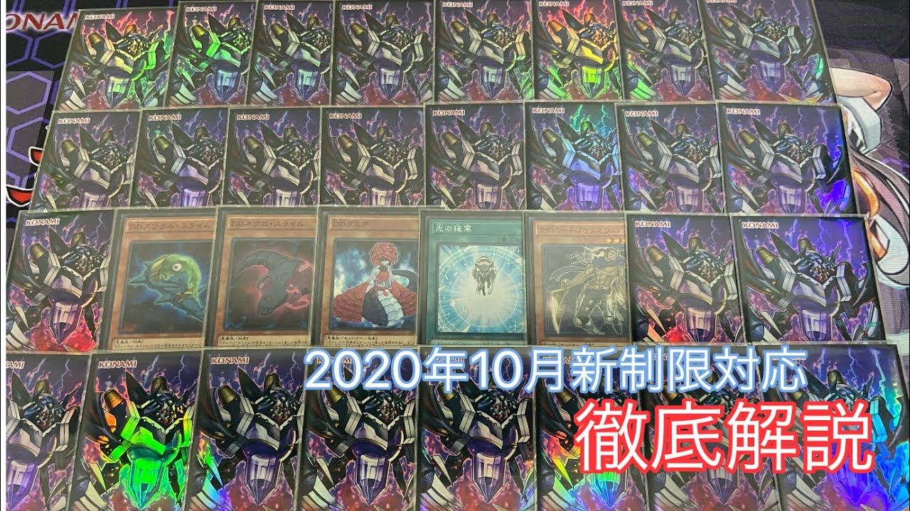 年10月新制限対応 ライロ搭載ddデッキ 徹底解説 かも 遊戯王 Ddd Dddデッキ Youtube 年10月新制限対応 ライロ搭載ddデッキ 徹底解説 かも 遊戯王 Ddd Dddデッキ Youtube