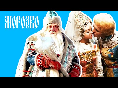 Морозко Фильм - Сказка