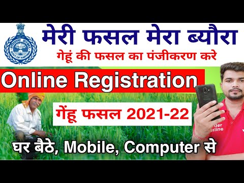 How to register for wheat crop online || meri fasal Mera byora wheat registration 2022