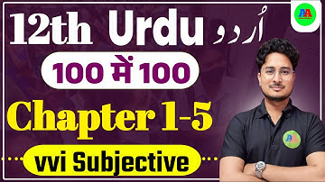 Class 12th Urdu Ch- 1-5 vvi Subjective question 2026 || Bihar Board 12th Urdu subjective Question