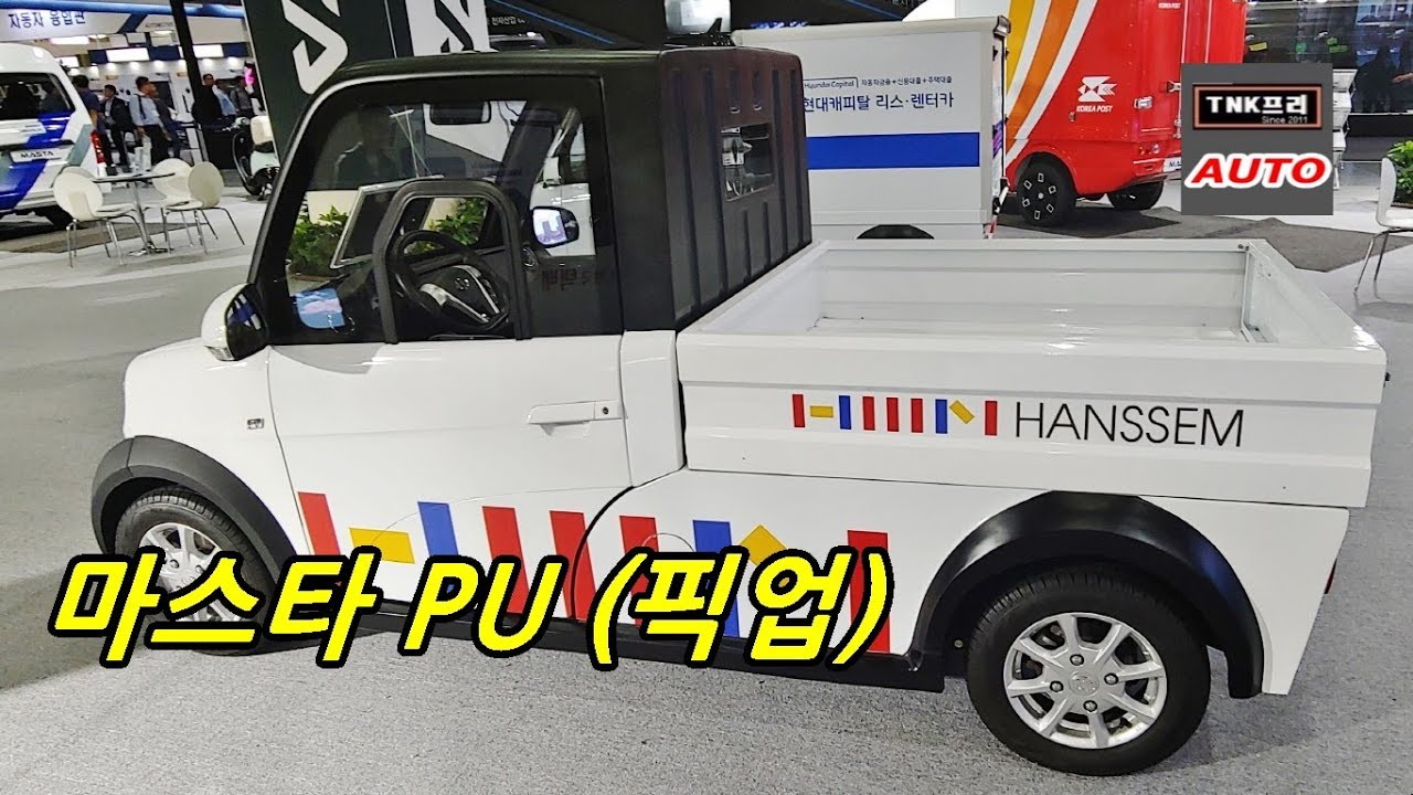 초소형화물차/전기차 마스타 픽업 출시할까/ 마스타 밴 가격결정 ( Masta PU 픽업) - YouTube 초소형화물차/전기차 마스타 픽업 출시할까/ 마스타 밴 가격결정 ( Masta Pu 픽업) - Youtube
