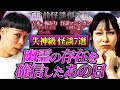 【バッテリィズエース】幽霊の存在を確信したあの日..白桃ピーチよぴぴ怒濤の怪談7選【千日前怪談倶楽部】