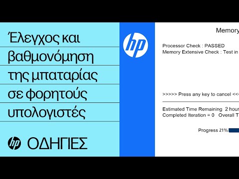 Έλεγχος και βαθμονόμηση της μπαταρίας σε φορητούς υπολογιστές HP με Windows 8