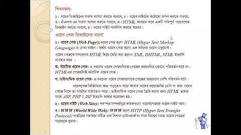 Lecture24|ICTXI-SMF | Chapter 4 | web page web site ip address URL web portal| Anupam Halder