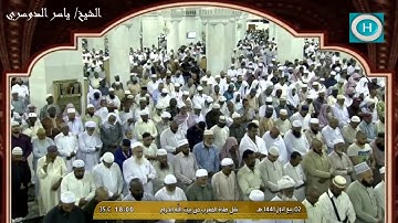 الشيخ ياسر الدوسري | سورة القيامة | من صلاة المغرب 2 ربيع الأول 1441 هـ