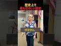 歴史上で最も恐ろしい歴史 #shorts #おもしろ