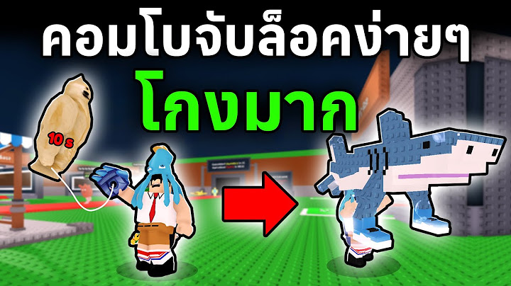 วิธีทำคอมโบจับล็อคง่ายๆ ใช้แค่ไอเทมเดียว | Roblox Steal a Brainrot
