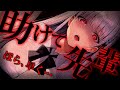 【ヤンデレ】いじめられてるお嬢様な後輩を助けたら依存されたので救世主扱いをやめてほしいと伝えた結果…【男性向けシチュボ・asmr】