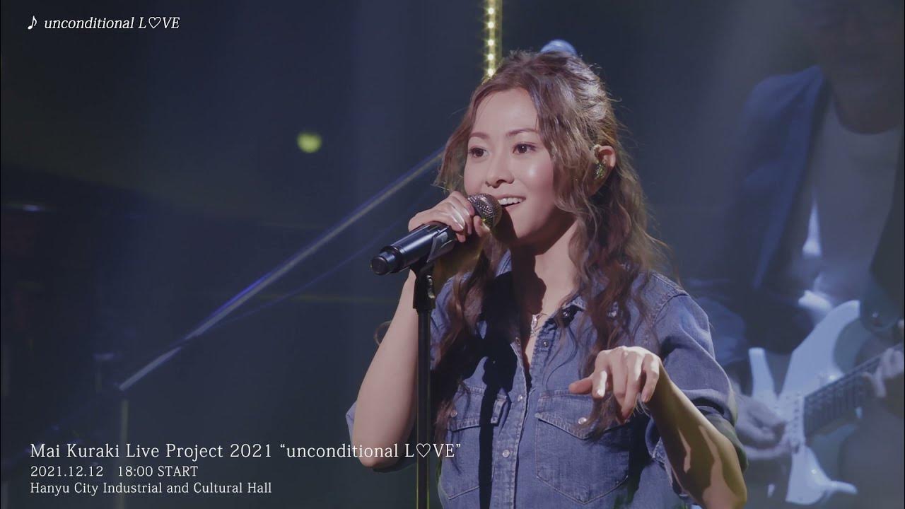 「unconditional L♡VE」「ベロニカ」＆ DIGEST MOVIE From 『Mai Kuraki Live Project 2021 “unconditional L♡VE”』