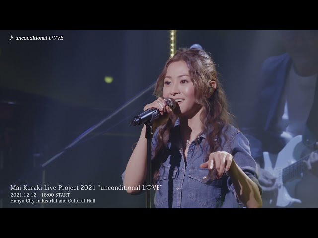 「unconditional L♡VE」「ベロニカ」＆ DIGEST MOVIE From 『Mai Kuraki Live Project 2021 “unconditional L♡VE”』