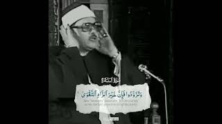 الشيخ محمود علي البنا || سورة البقرة 🕋🖤 