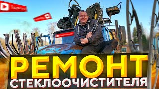 Работа водителем на Урал Лесовоз Обзор Ремонт убит Стеклоочиститель