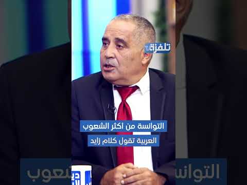 نوفل التوانسة من أكثر الشعوب العربية تقول كلام زايد