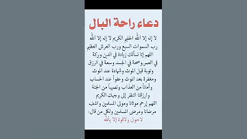 دعاء راحة البال Shortsfeed Shortsvideo Shortsyoutube Shorts Like Shortsviral اكسبلور لايك 