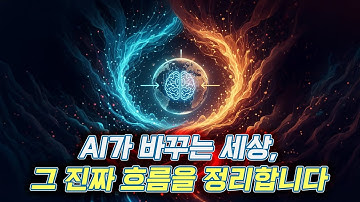 🧠 [AI Time_Cast] 2025 AI 뉴스 총정리 🧭 ChatGPT 둔화, 구글 vs 오픈AI, 로봇 전쟁 시작