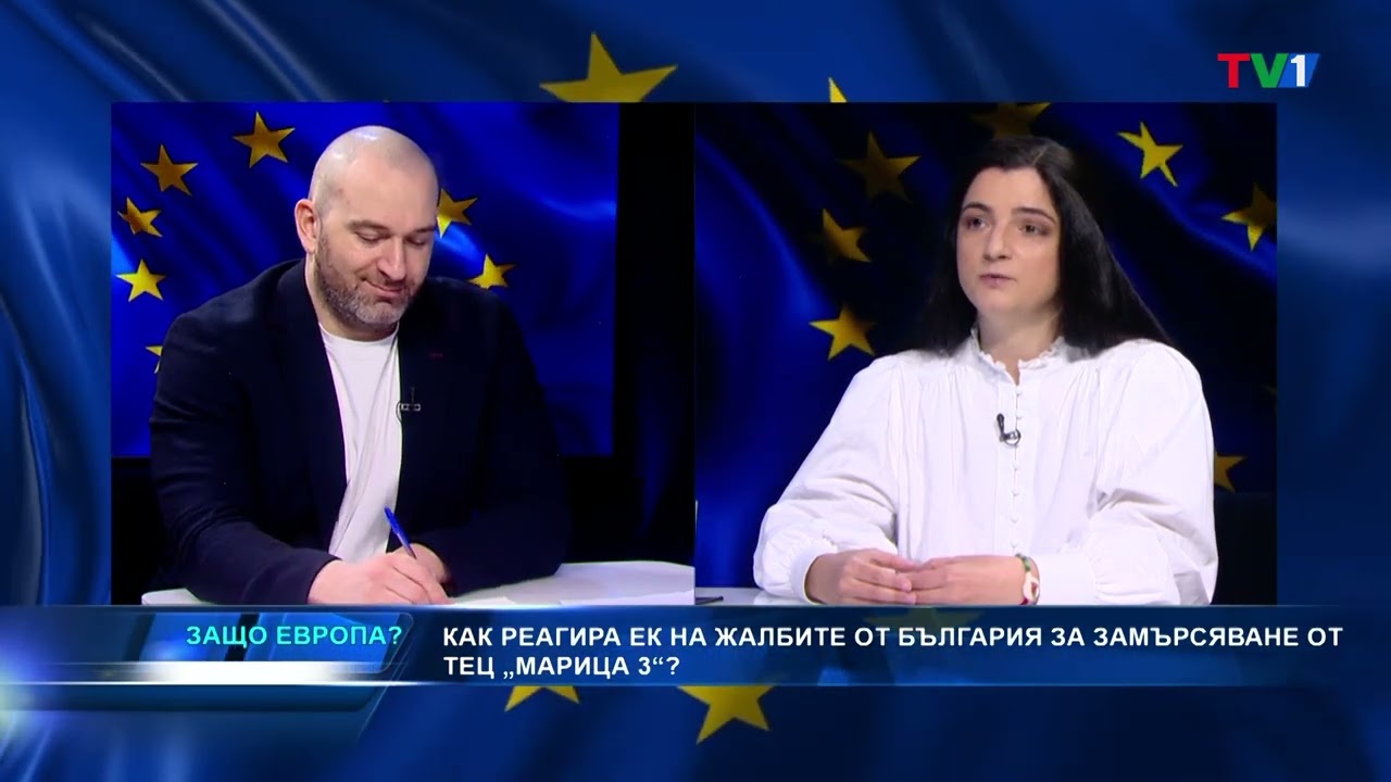 Климатичната политика на ЕС и българската реалност - 