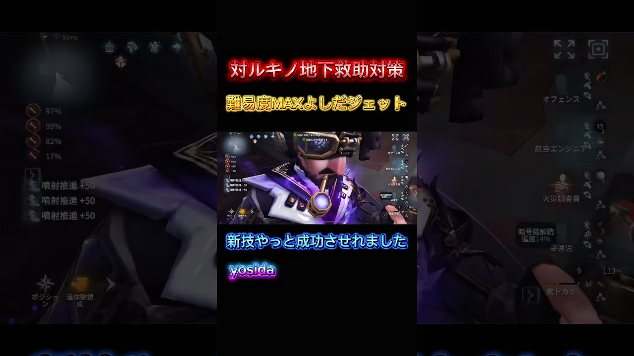 ちなみに実践では初です#第五人格 #identityv #youtubeshorts #ゲーム実況 #ランクマ #航空エンジニア #よしだジェット