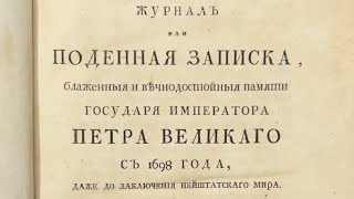 Какие первые распоряжения отдал Пётр первый после возвращения из Европы?