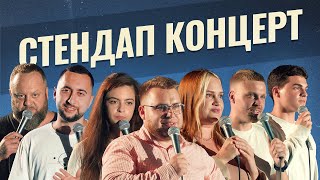 СТЕНДАП @stand_up_battle_club | ДЗЮНЬКО ВАХНИЧ ВОЛКОВА КРАВЕЦЬ ЛУЗАНОВ ДМИТРОВИЧ МИХАЙЛОВА ДАНКЕВИЧ