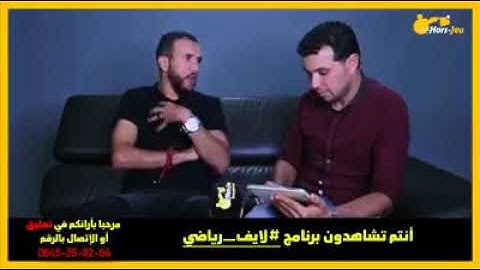 السبب الذي منع زكرياء حدراف من التجديد للدفاع الجديدي لمشاهدة الحلقة كاملة