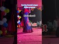 Sumita Santali Singer in Naupalgodi Chandipur Stage Program Naupalgodi #song