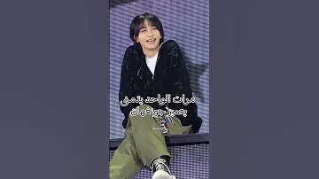 شلون اثنين احبهم Seventeen Carat جونغهان سفنتين جوشوا سفنتين ملوك التزامن 