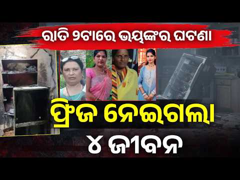 Belagavi Fire Incident | ଗଣେଶ ପୂଜା ପ୍ରସ୍ତୁତି ବେଳେ ଘଟିଲା ବଡ଼ ଅଘଟଣ