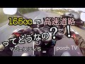 ［motovlog]155ccで高速道路はどうなのか？！マジェスティＳ