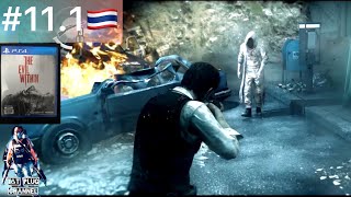 The Evil Within🇹🇭 Ep.11.1 รูวิคในร่างแฝงกับเหล่าซอมบี้ลูกสมุนของเขา