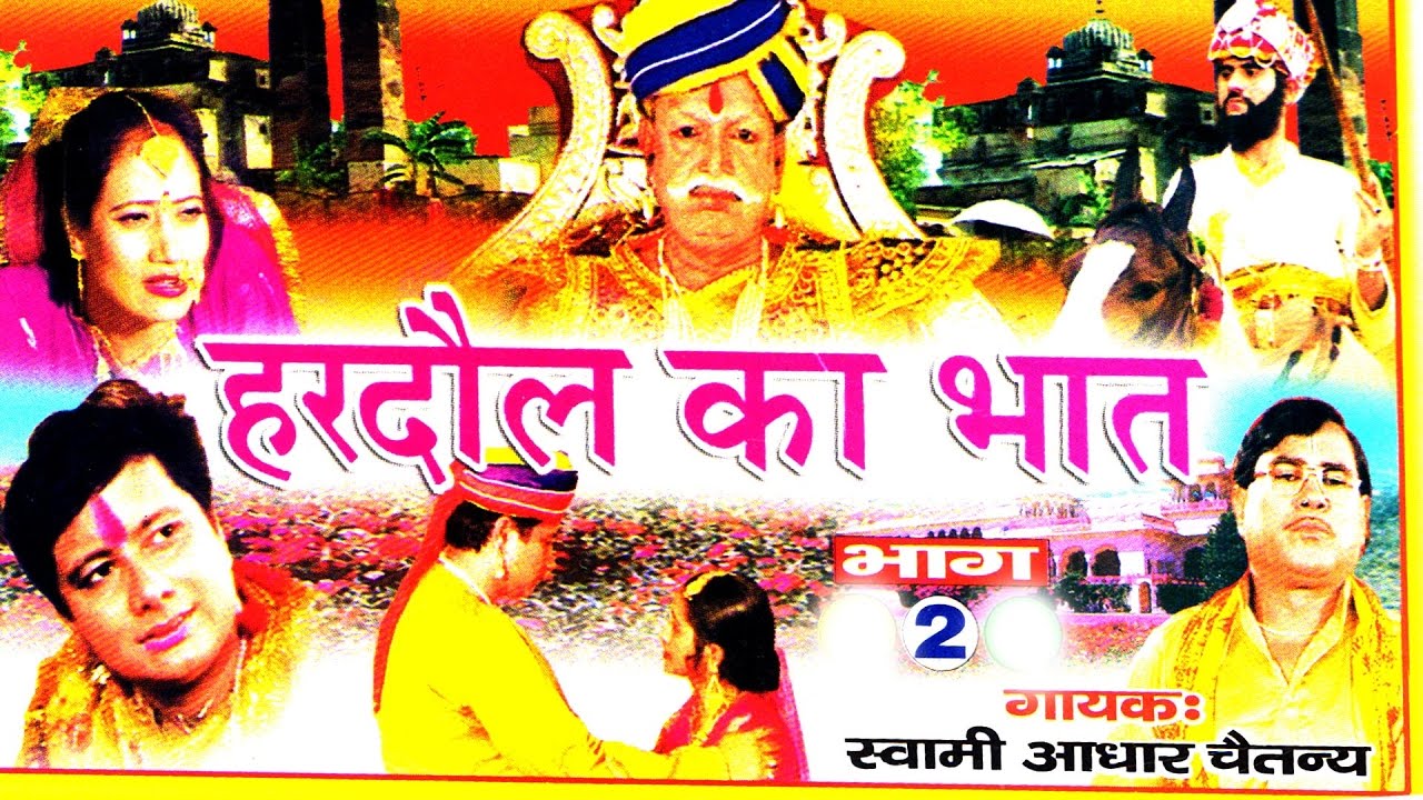      2  Bhakt Hardol  Adhar Chaitanya  Hindi UP Kissa Kahani Lok Katha