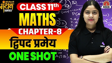 Class 11 Math Chapter 8 One Shot | Bihar Board 11th Maths द्विपद प्रमेय Complete Revision